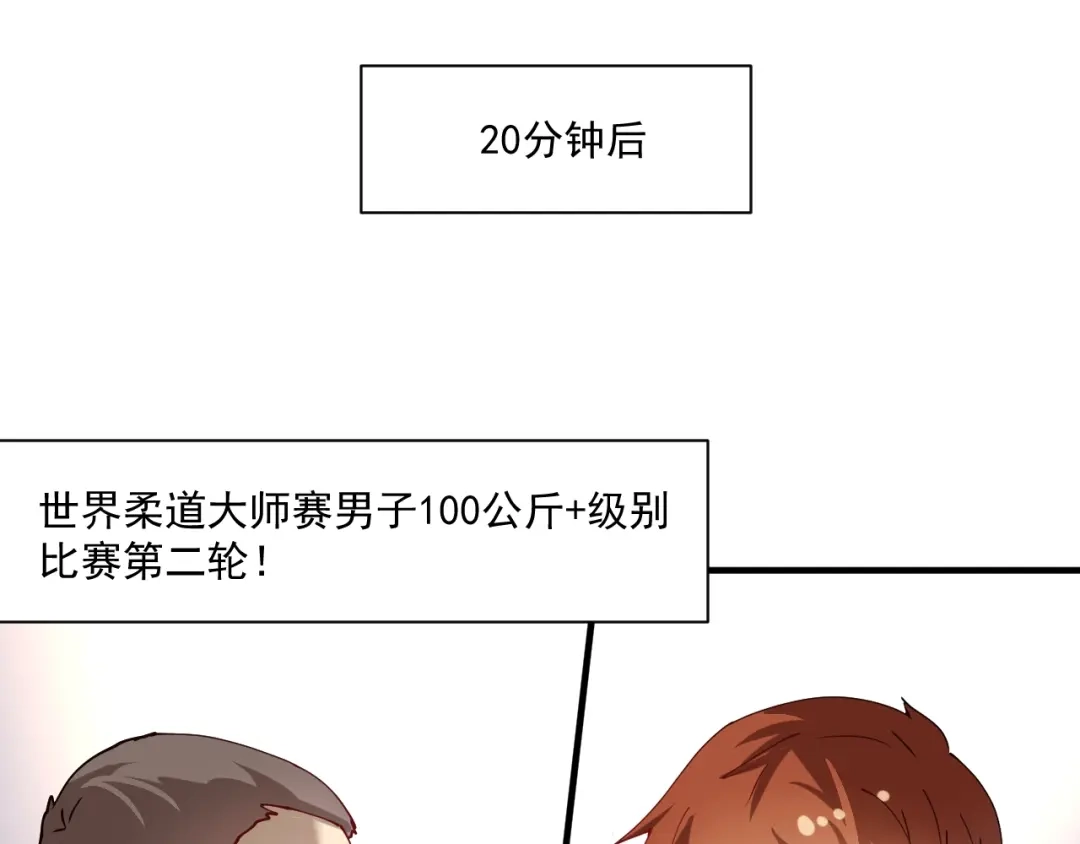 《我的成就有点多》第155话 柔道大师赛 第99页