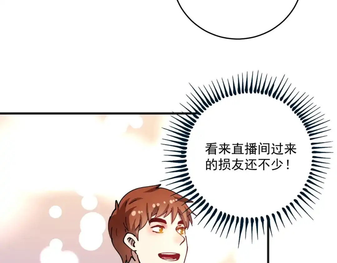 《我的成就有点多》第155话 柔道大师赛 第69页