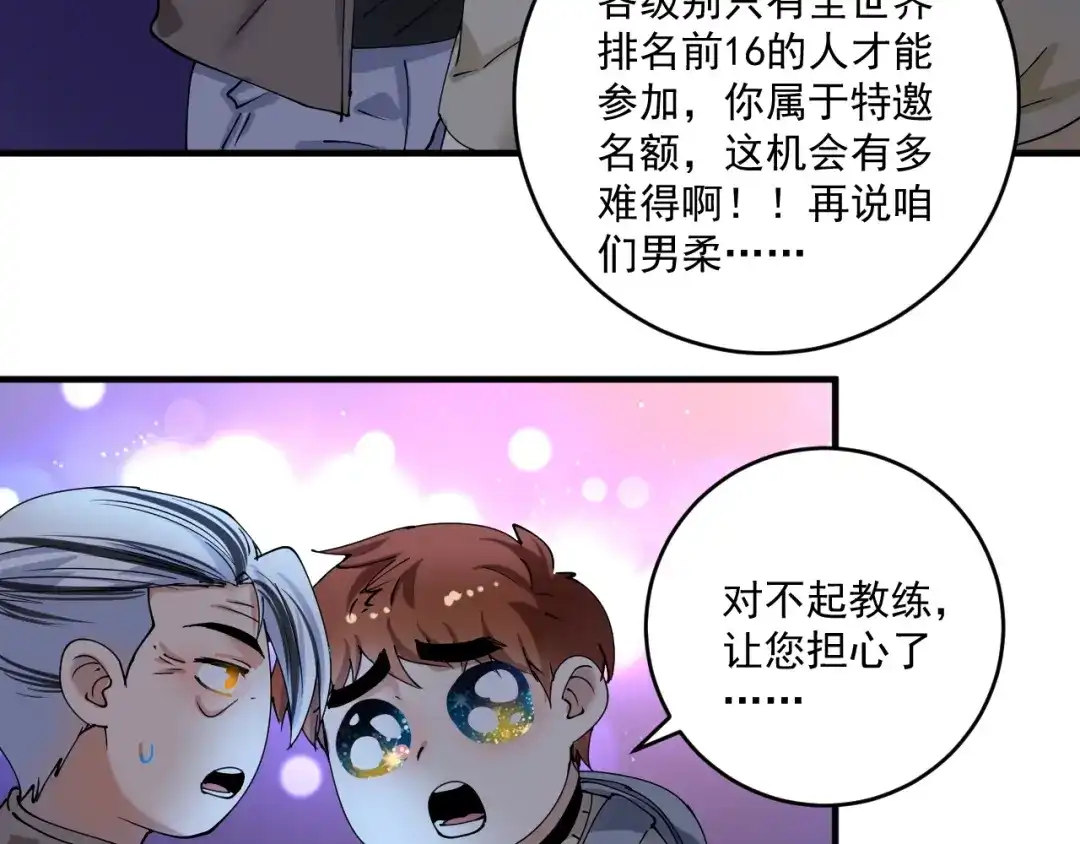 《我的成就有点多》第155话 柔道大师赛 第23页