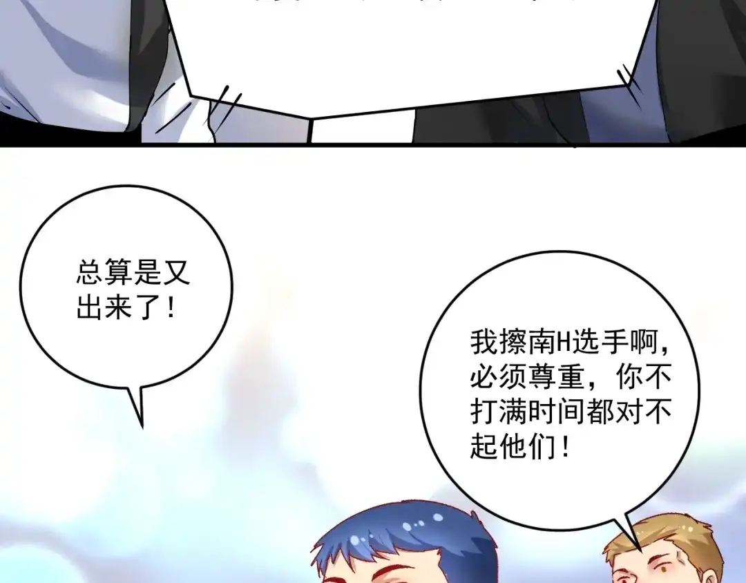《我的成就有点多》第155话 柔道大师赛 第101页