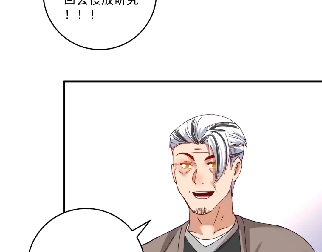 《我的成就有点多》第155话 柔道大师赛 第95页