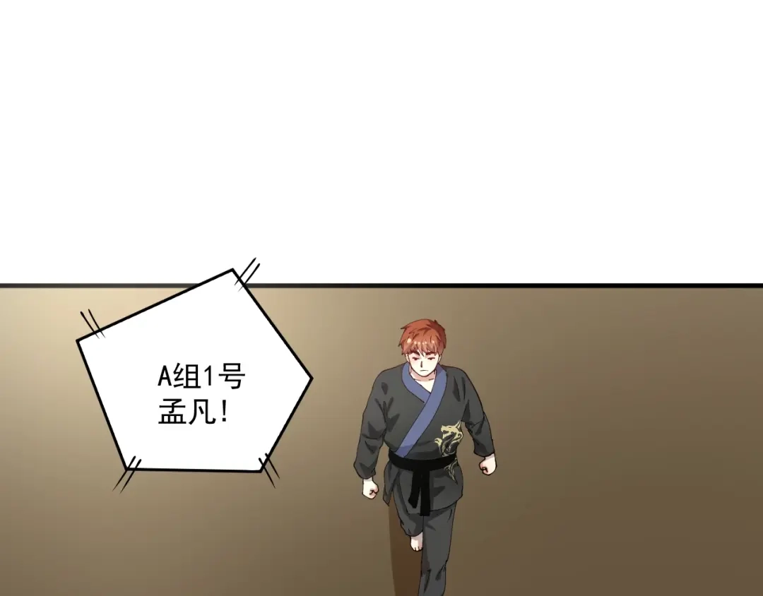 《我的成就有点多》第155话 柔道大师赛 第66页