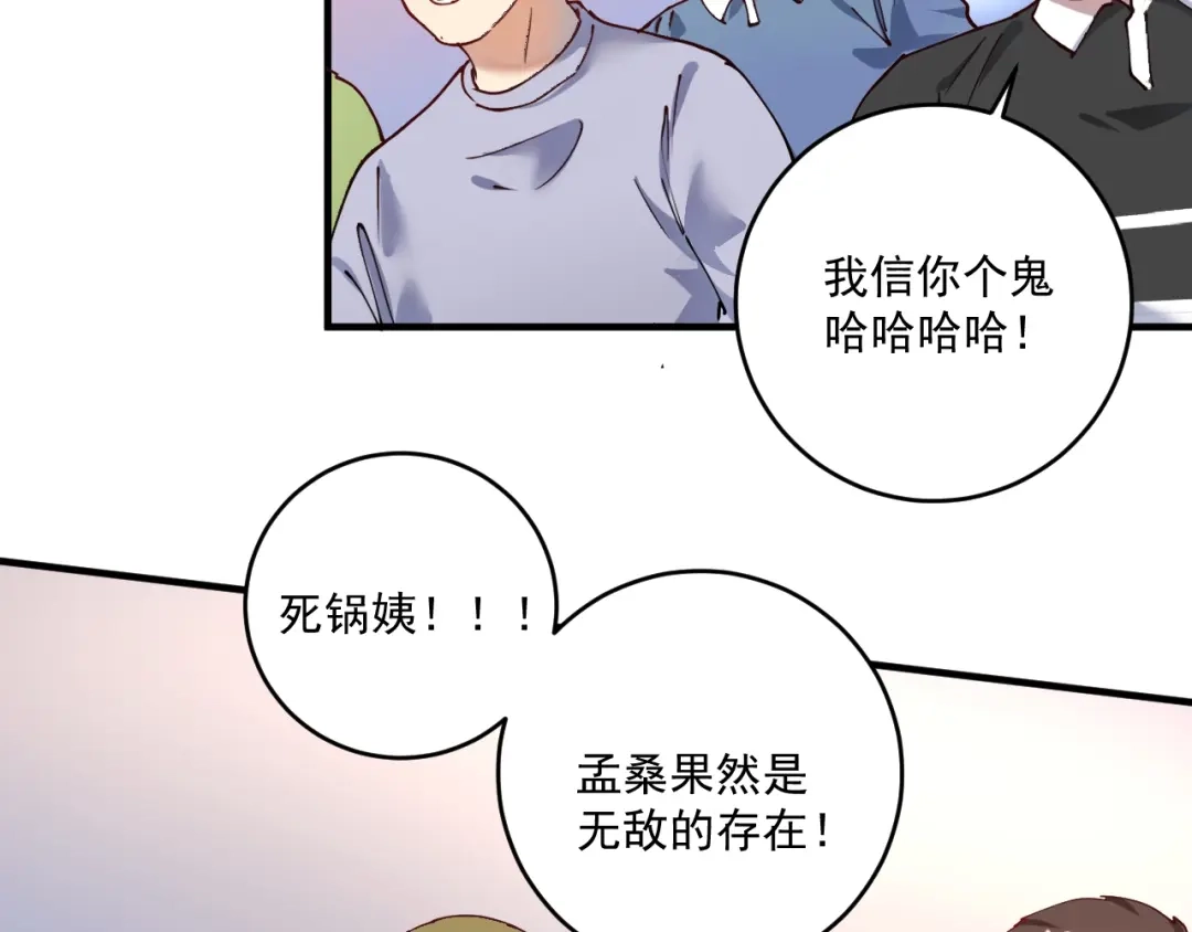 《我的成就有点多》第155话 柔道大师赛 第93页