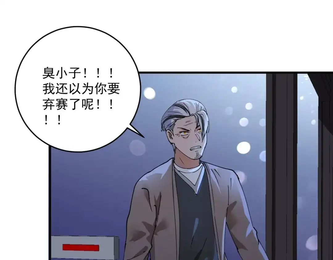 《我的成就有点多》第155话 柔道大师赛 第20页