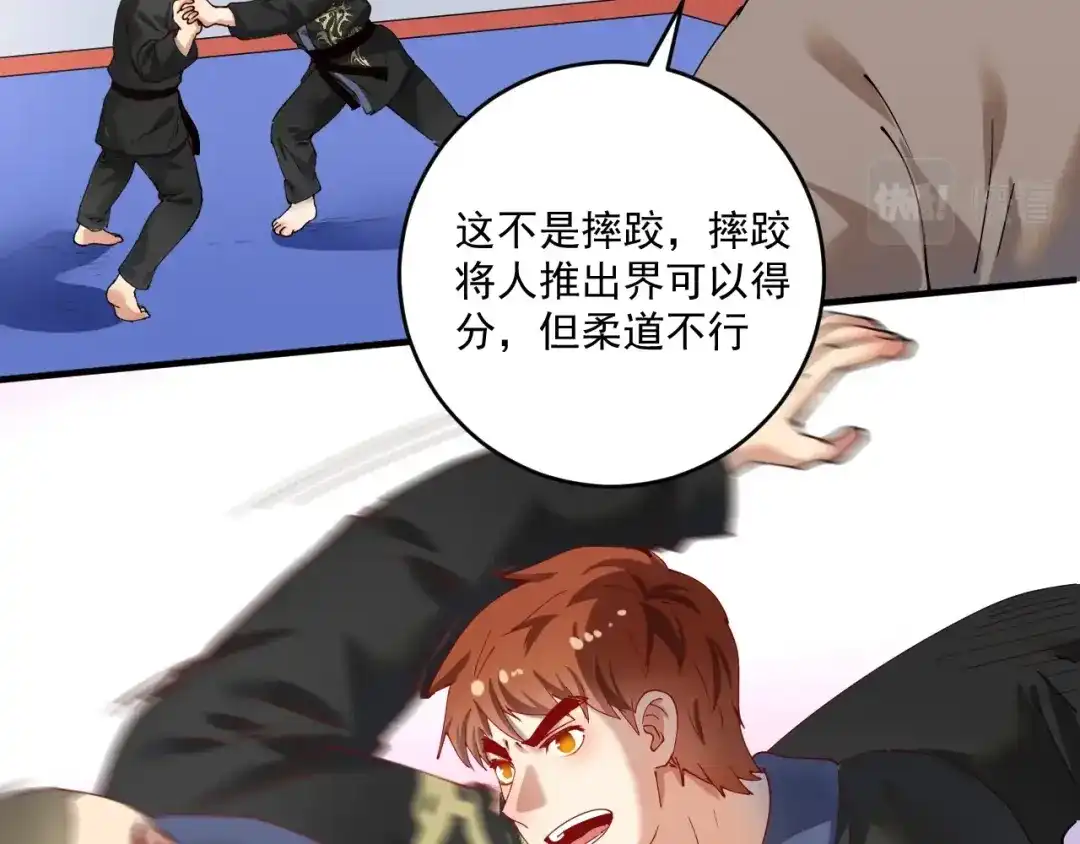 《我的成就有点多》第155话 柔道大师赛 第48页