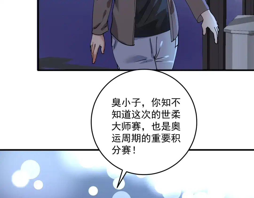 《我的成就有点多》第155话 柔道大师赛 第21页