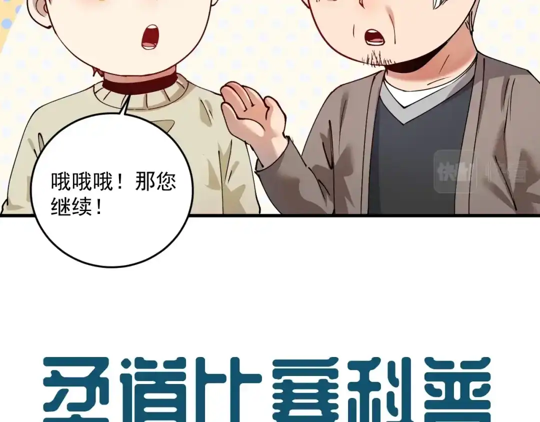 《我的成就有点多》第155话 柔道大师赛 第36页
