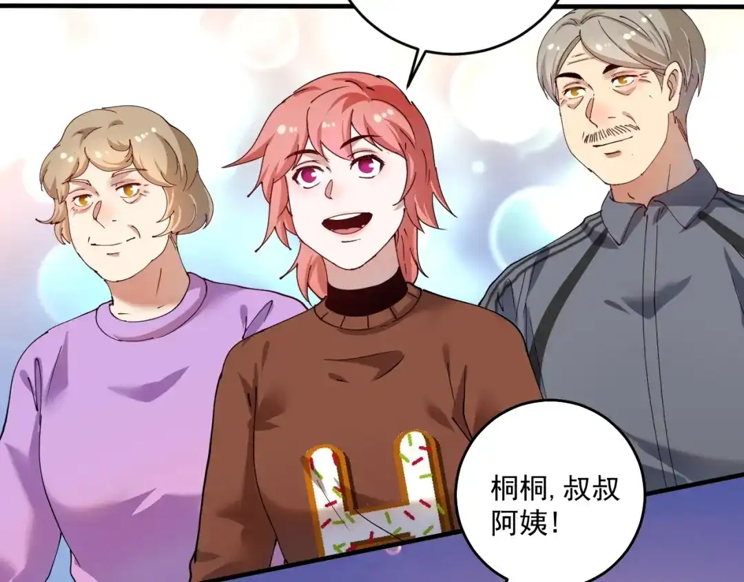 《我的成就有点多》第155话 柔道大师赛 第73页