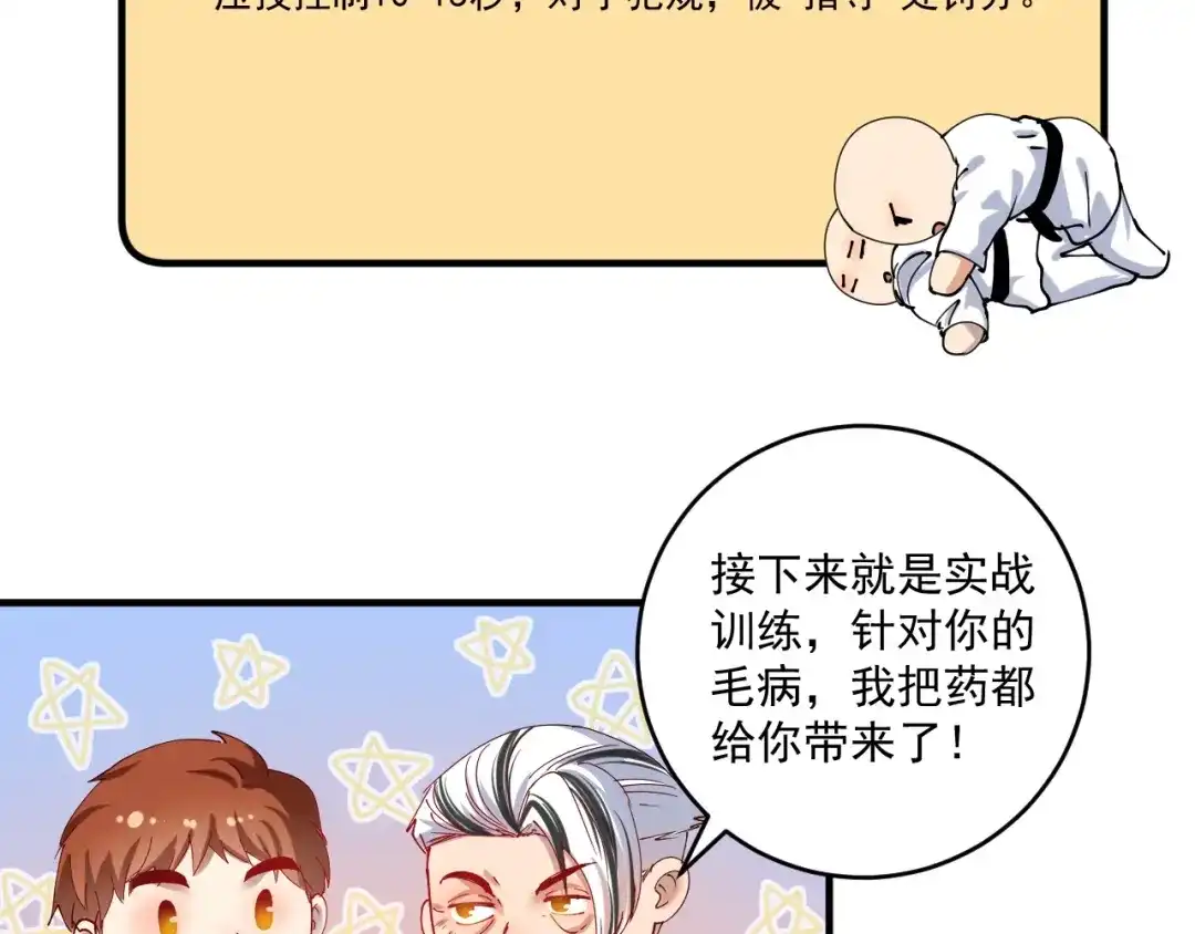 《我的成就有点多》第155话 柔道大师赛 第40页