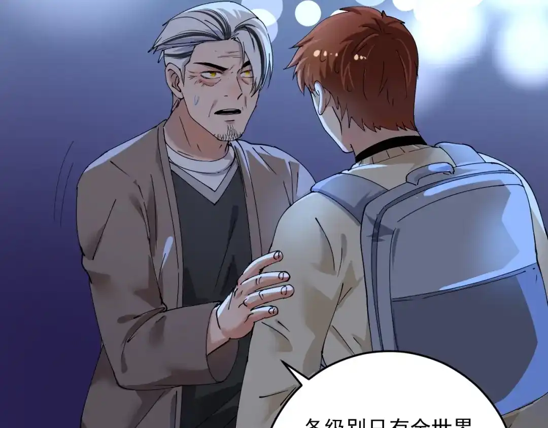 《我的成就有点多》第155话 柔道大师赛 第22页