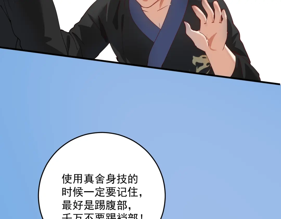 《我的成就有点多》第155话 柔道大师赛 第58页