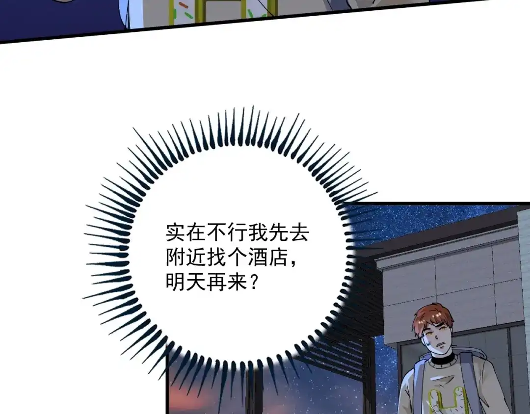 《我的成就有点多》第155话 柔道大师赛 第17页