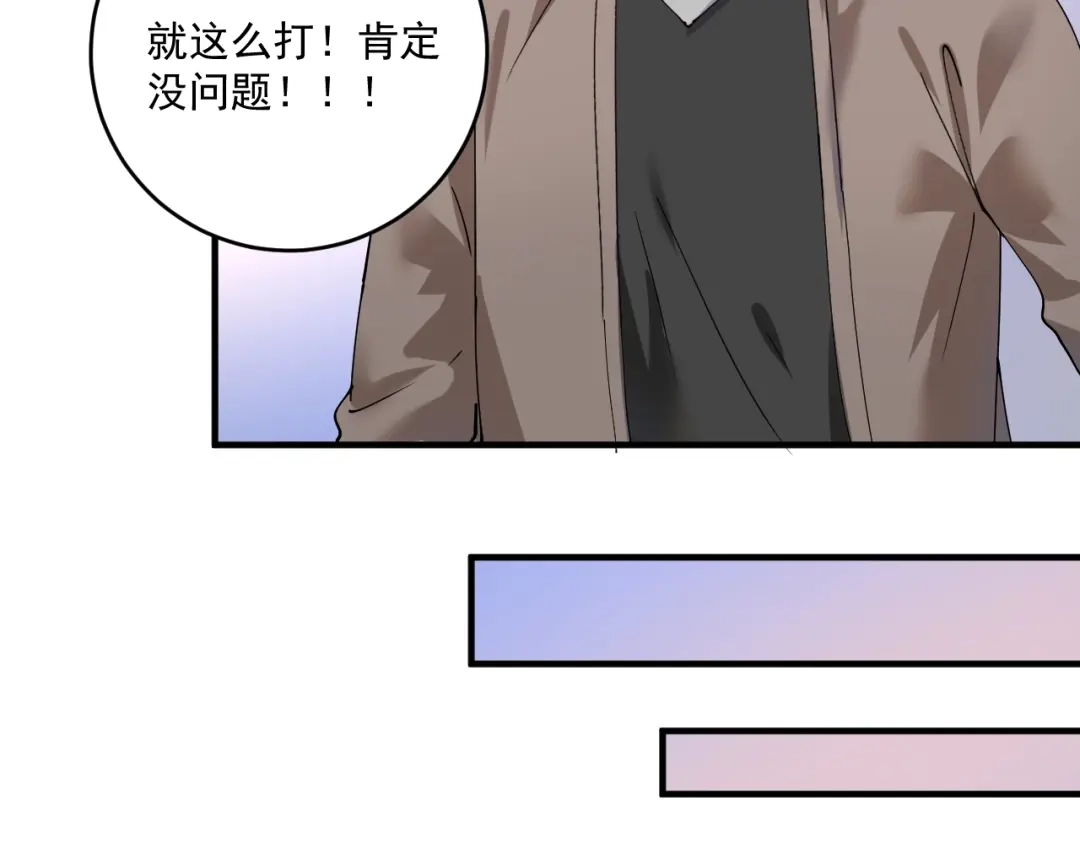 《我的成就有点多》第155话 柔道大师赛 第96页