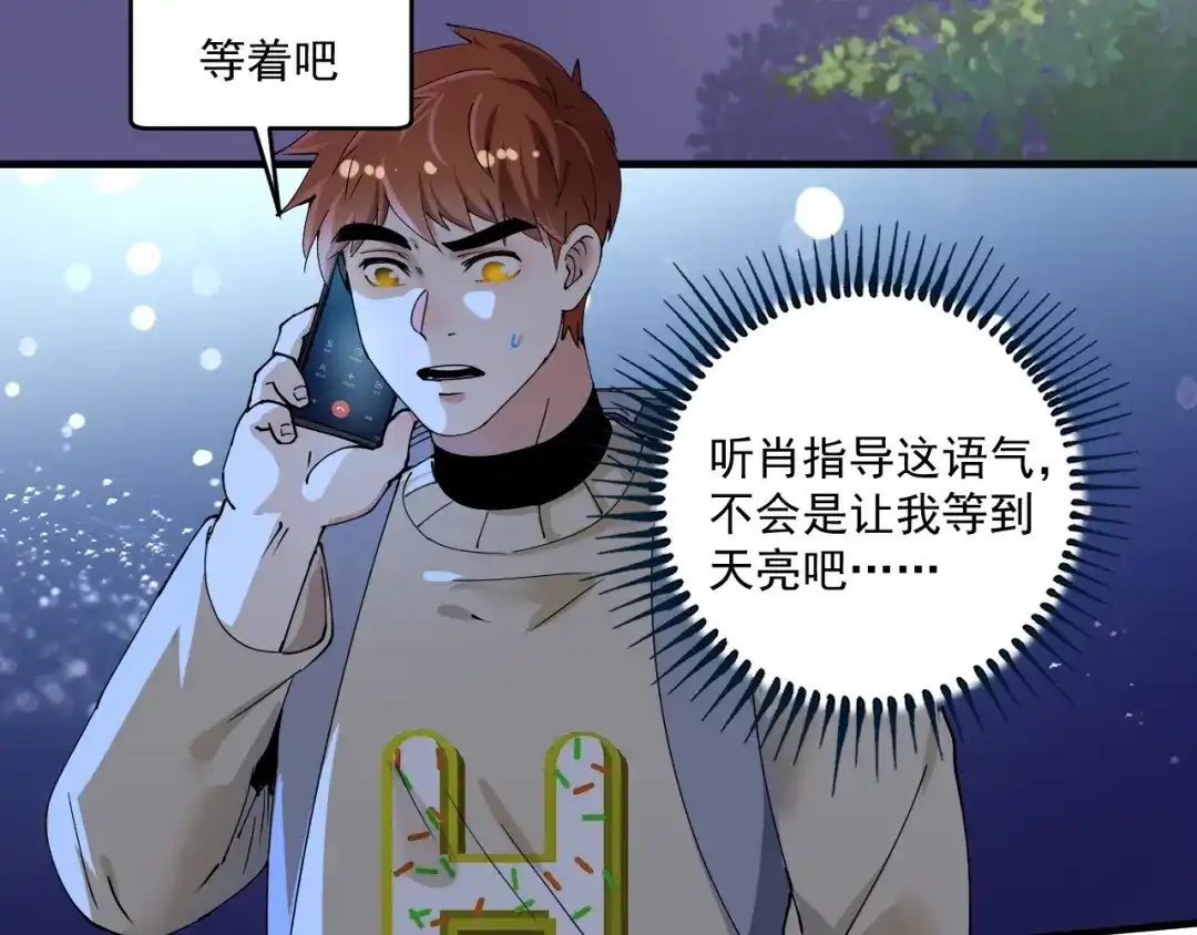 《我的成就有点多》第155话 柔道大师赛 第16页