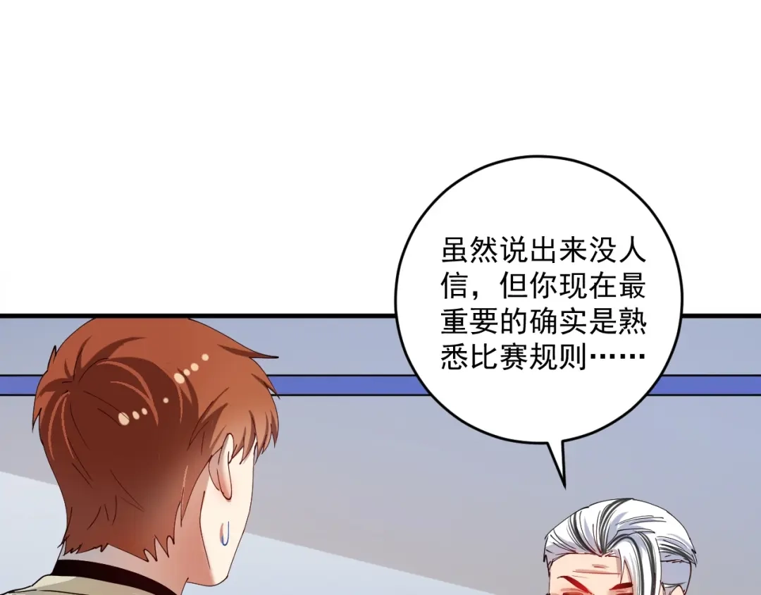 《我的成就有点多》第155话 柔道大师赛 第30页