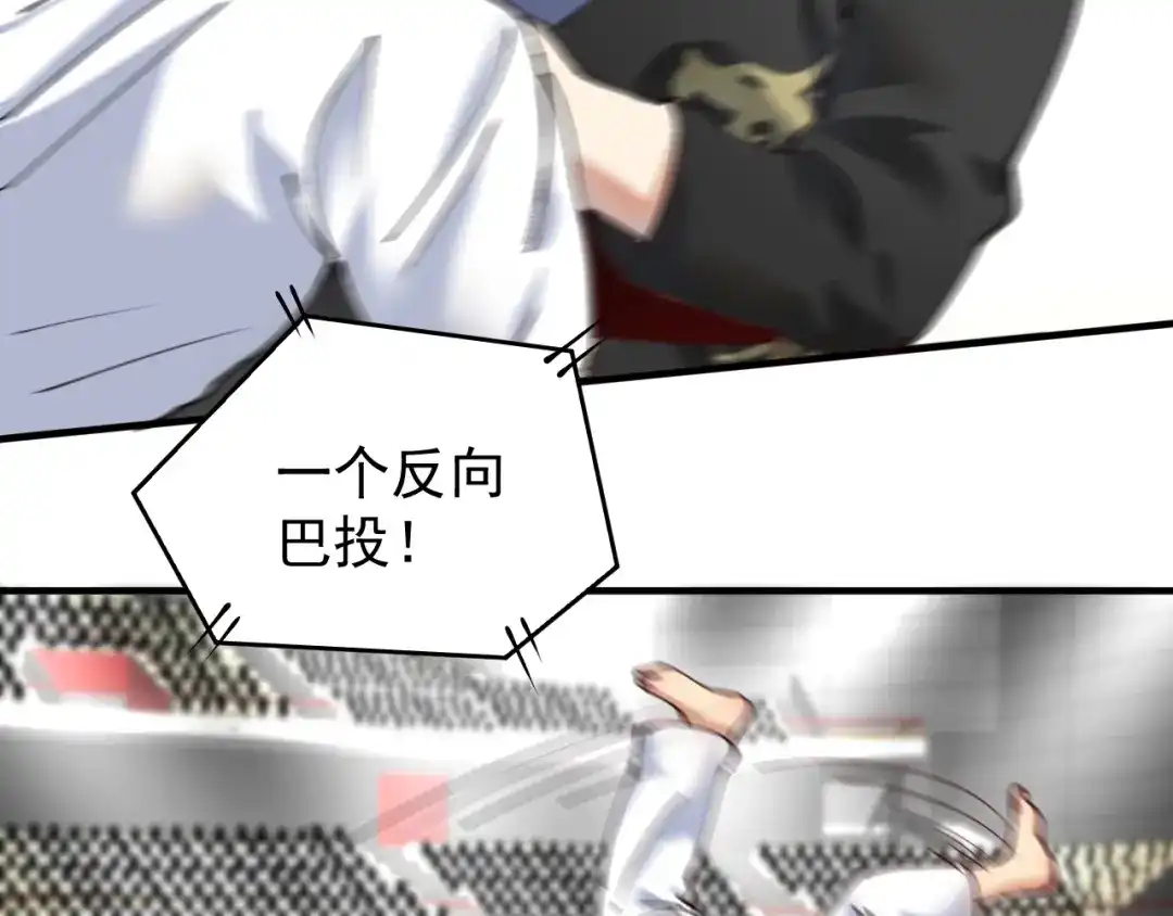 《我的成就有点多》第155话 柔道大师赛 第88页