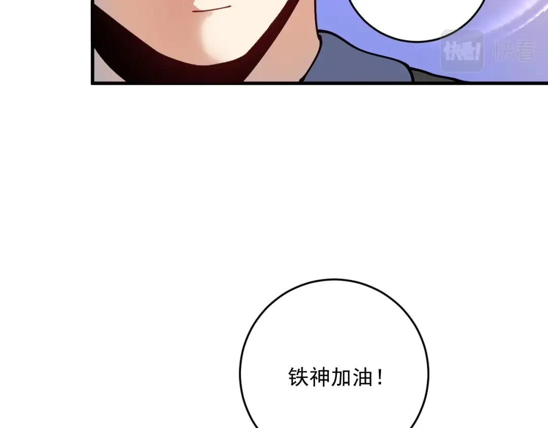 《我的成就有点多》第155话 柔道大师赛 第72页