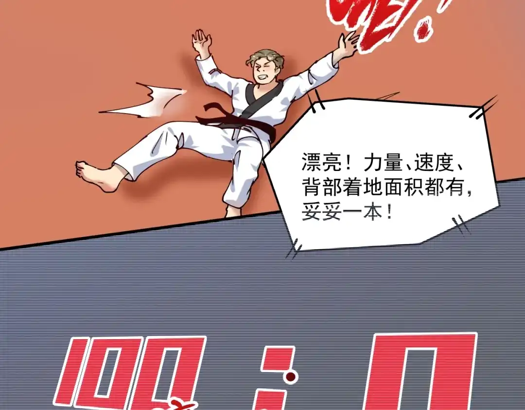 《我的成就有点多》第155话 柔道大师赛 第90页