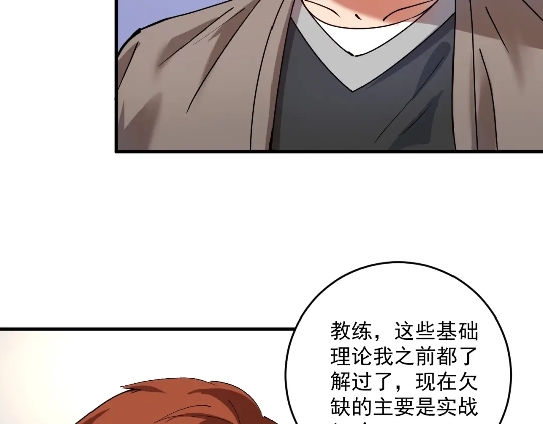 《我的成就有点多》第155话 柔道大师赛 第33页
