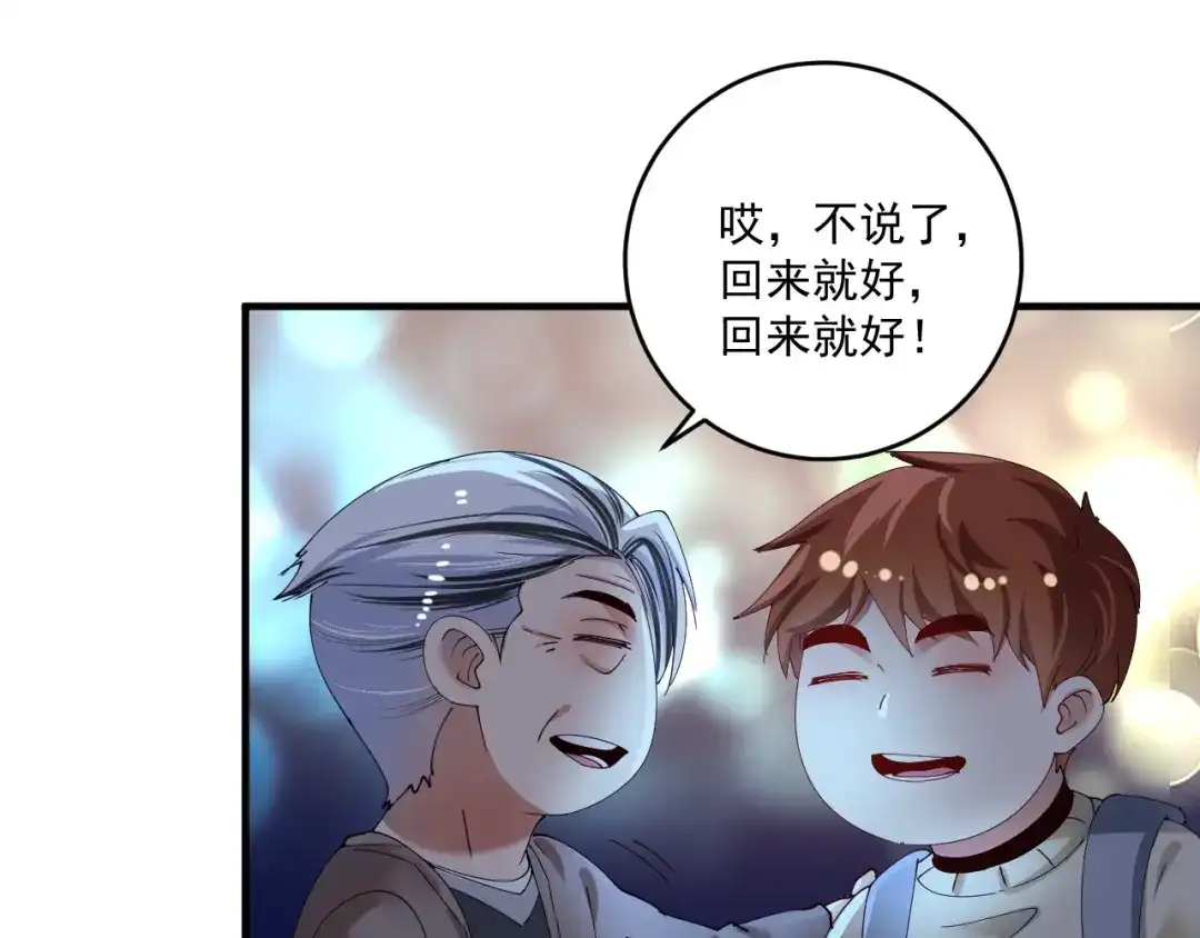 《我的成就有点多》第155话 柔道大师赛 第25页