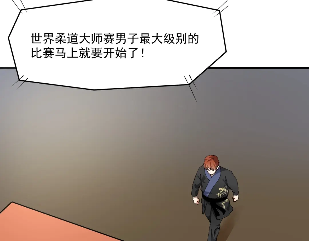 《我的成就有点多》第155话 柔道大师赛 第77页