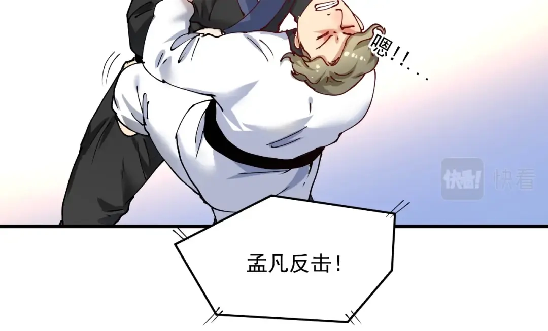 《我的成就有点多》第155话 柔道大师赛 第86页