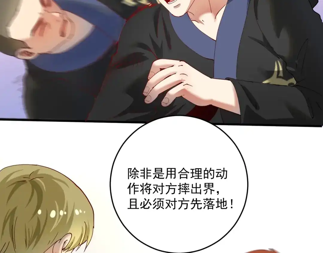 《我的成就有点多》第155话 柔道大师赛 第49页