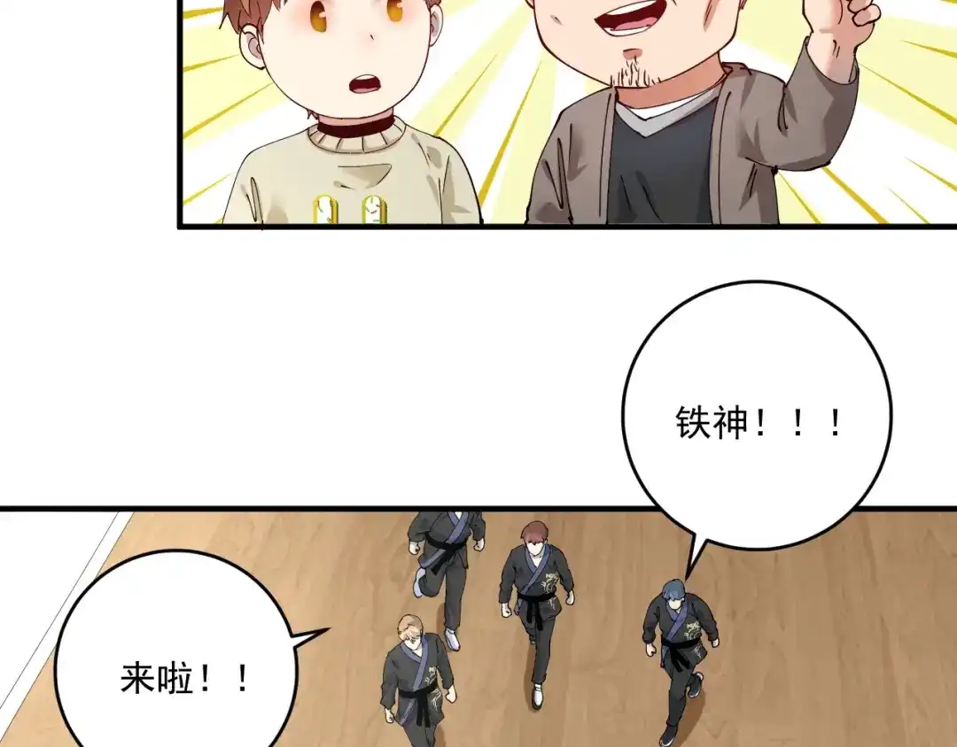 《我的成就有点多》第155话 柔道大师赛 第42页