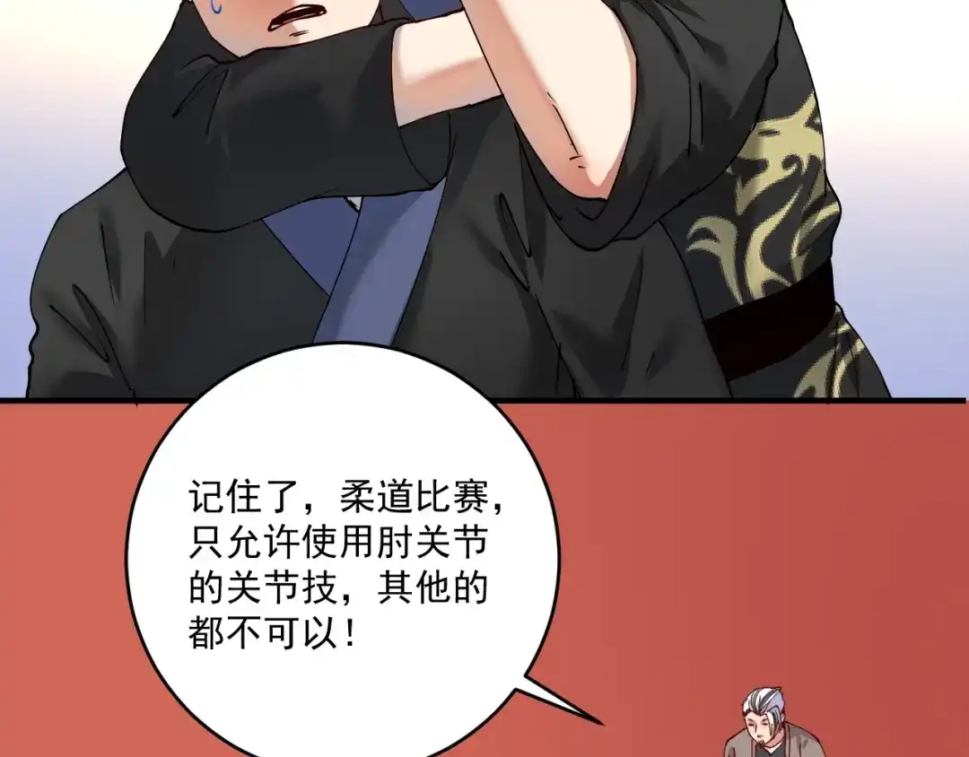 《我的成就有点多》第155话 柔道大师赛 第55页