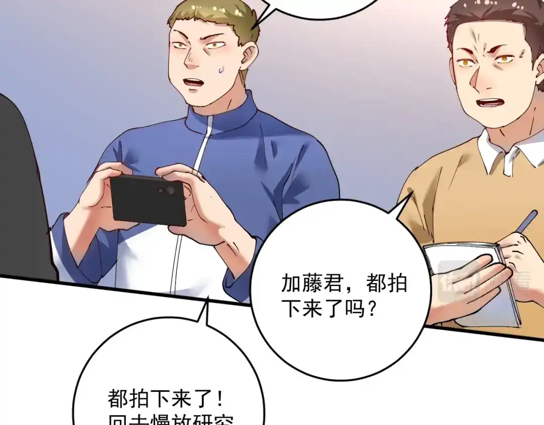 《我的成就有点多》第155话 柔道大师赛 第94页