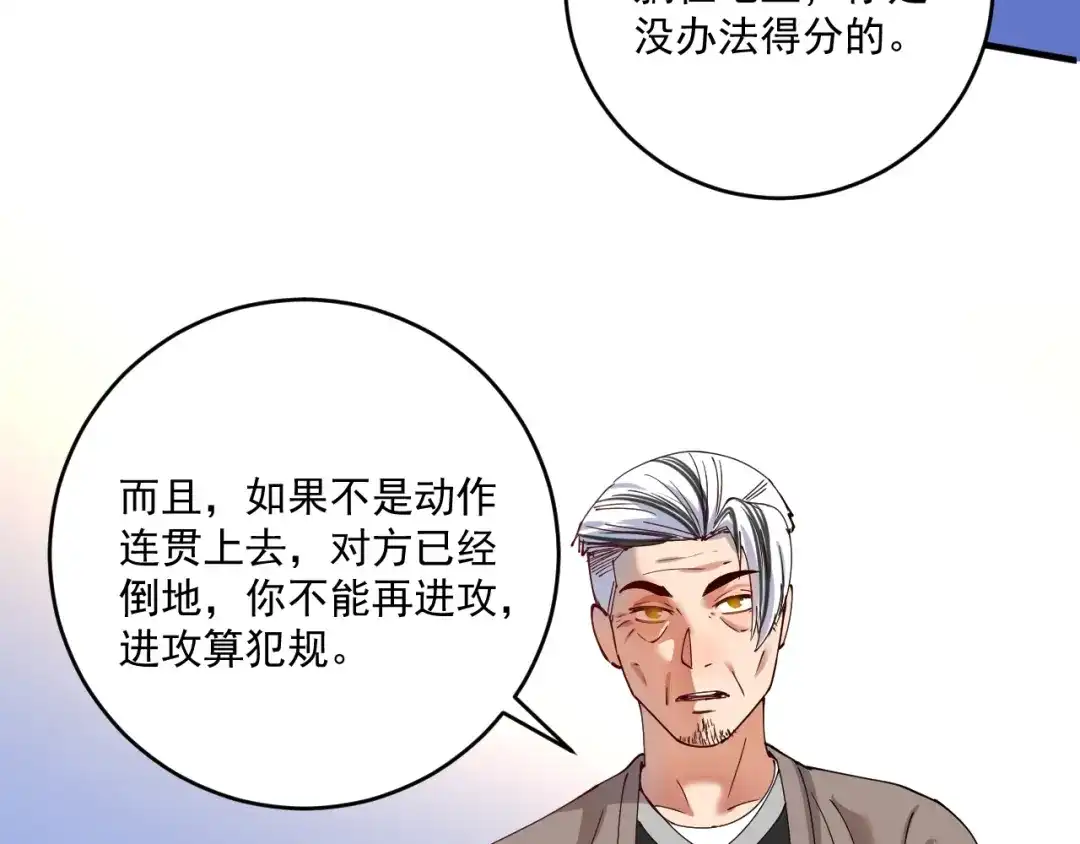 《我的成就有点多》第155话 柔道大师赛 第53页