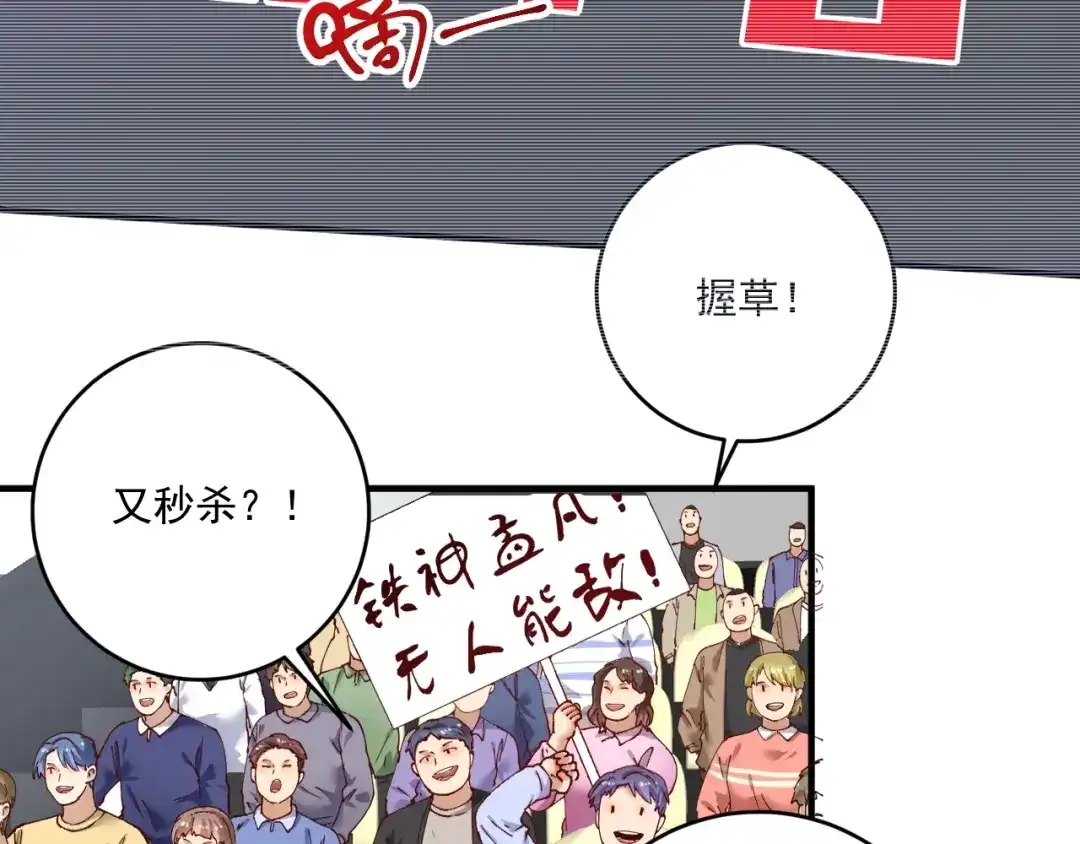 《我的成就有点多》第155话 柔道大师赛 第91页
