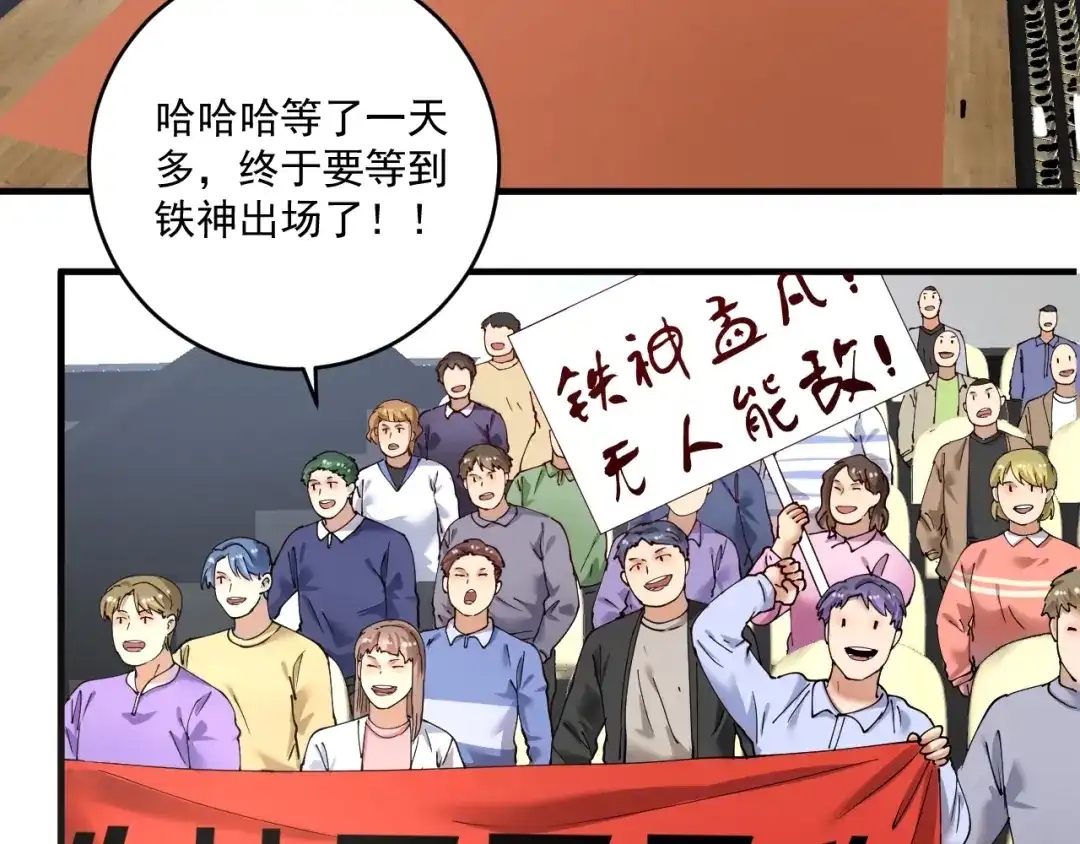 《我的成就有点多》第155话 柔道大师赛 第63页