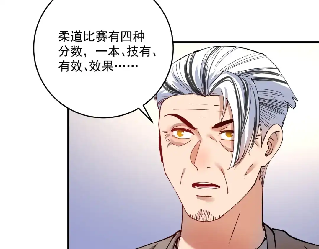 《我的成就有点多》第155话 柔道大师赛 第32页