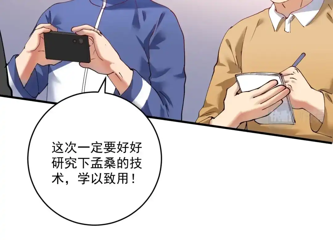 《我的成就有点多》第155话 柔道大师赛 第65页