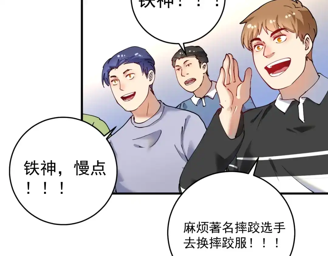 《我的成就有点多》第155话 柔道大师赛 第68页
