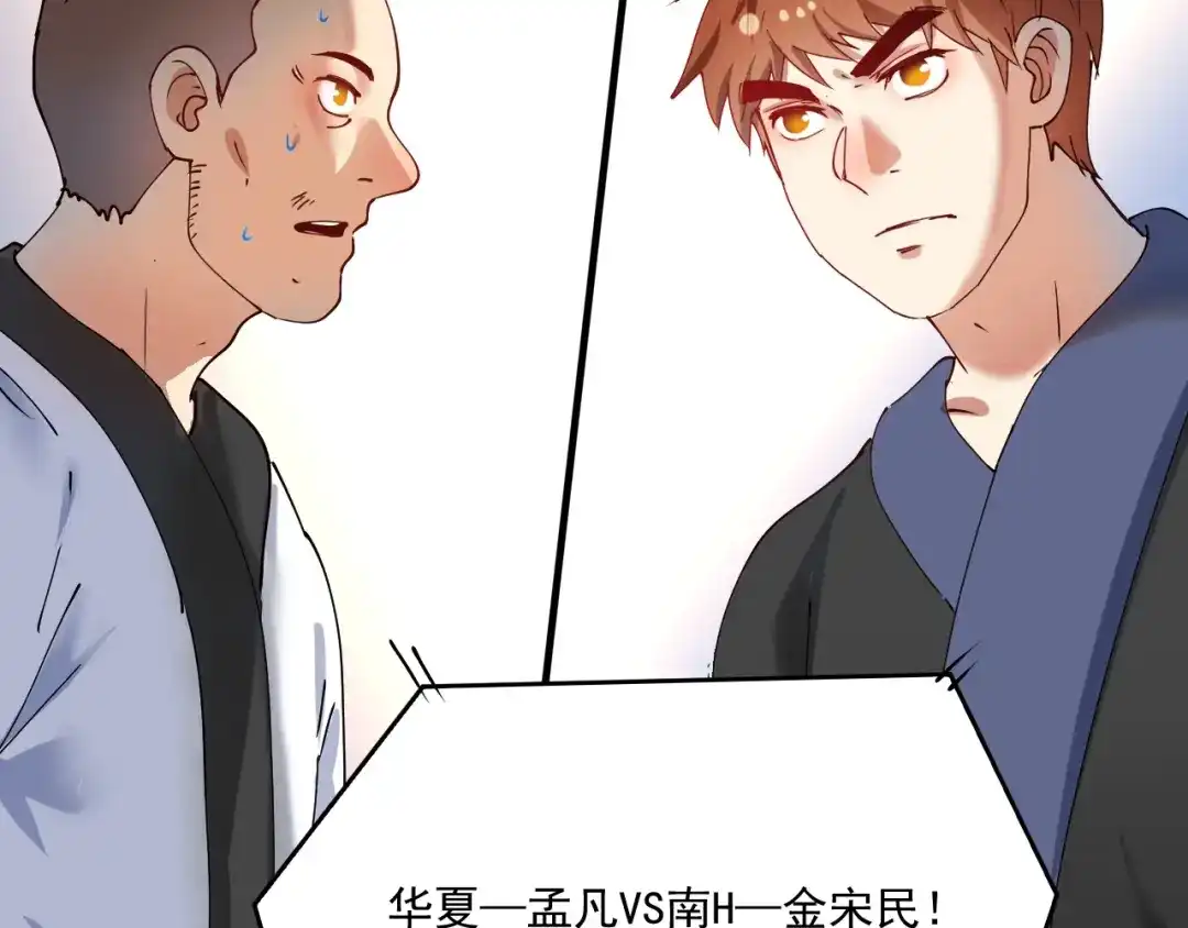 《我的成就有点多》第155话 柔道大师赛 第100页