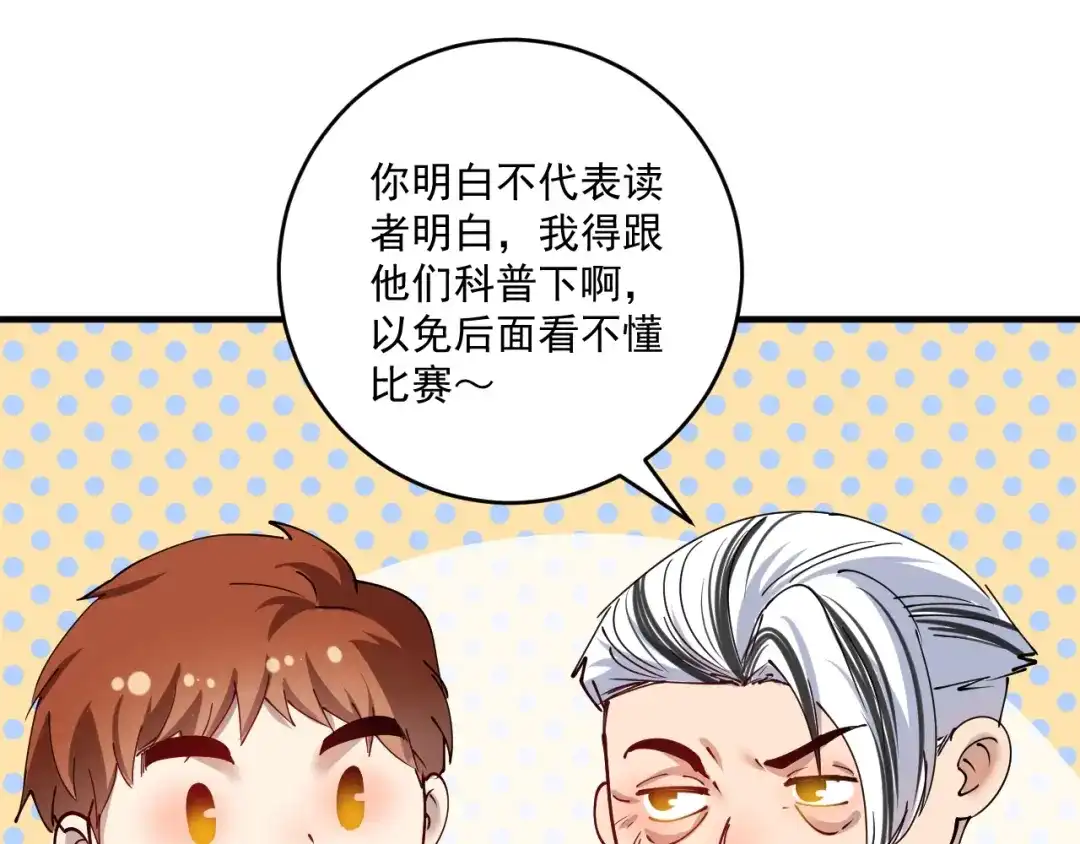 《我的成就有点多》第155话 柔道大师赛 第35页