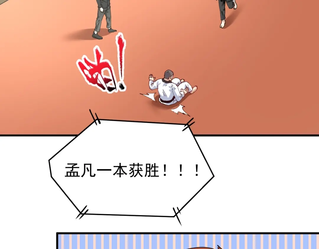 《我的成就有点多》第156话 气势滔天 第42页