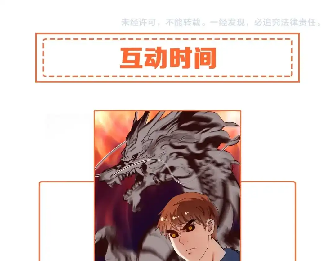 《我的成就有点多》第156话 气势滔天 第88页
