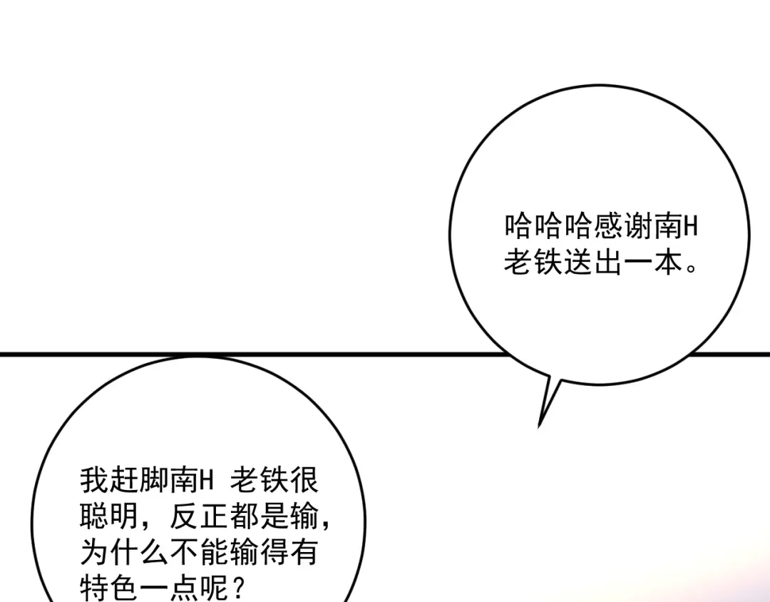 《我的成就有点多》第156话 气势滔天 第44页