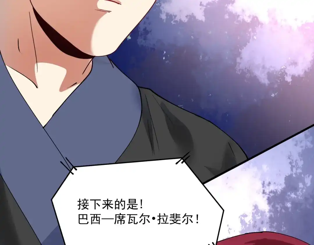 《我的成就有点多》第156话 气势滔天 第85页