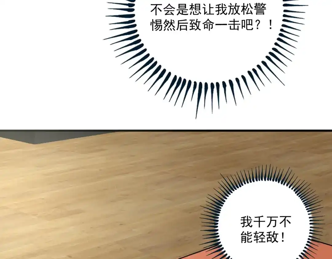 《我的成就有点多》第156话 气势滔天 第30页