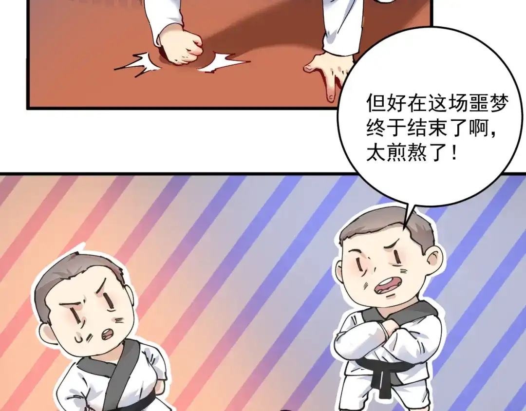《我的成就有点多》第156话 气势滔天 第49页