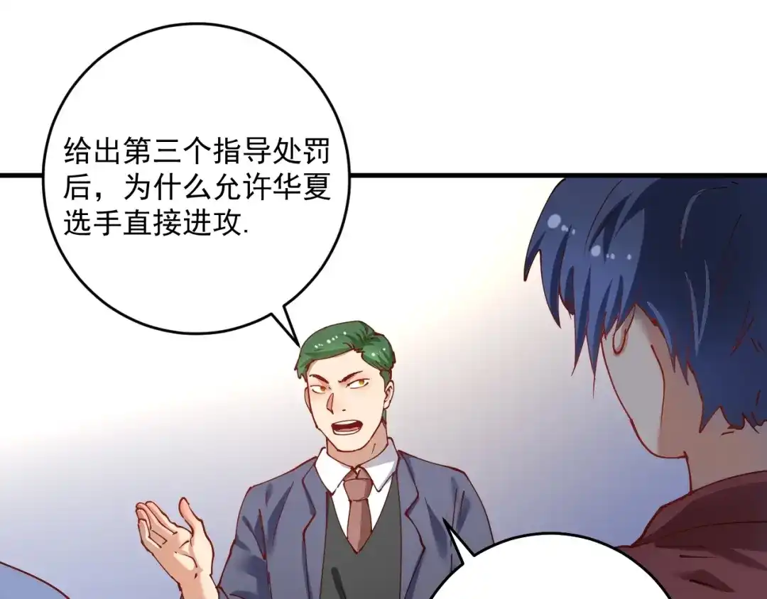 《我的成就有点多》第156话 气势滔天 第57页