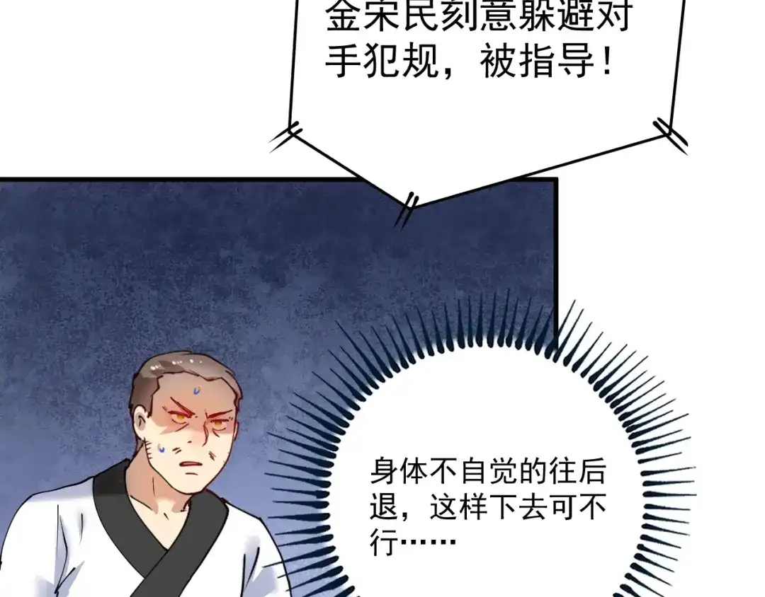 《我的成就有点多》第156话 气势滔天 第18页