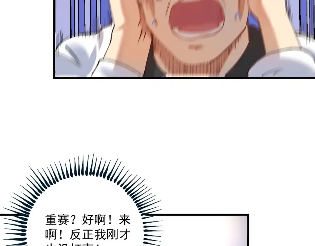 《我的成就有点多》第156话 气势滔天 第62页