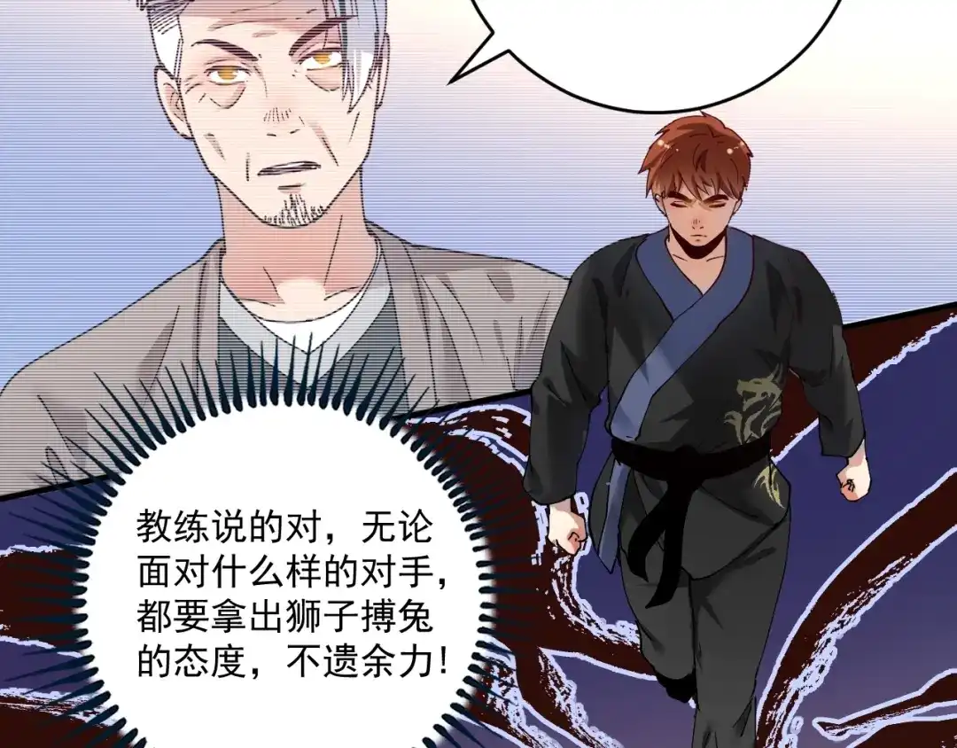 《我的成就有点多》第156话 气势滔天 第9页