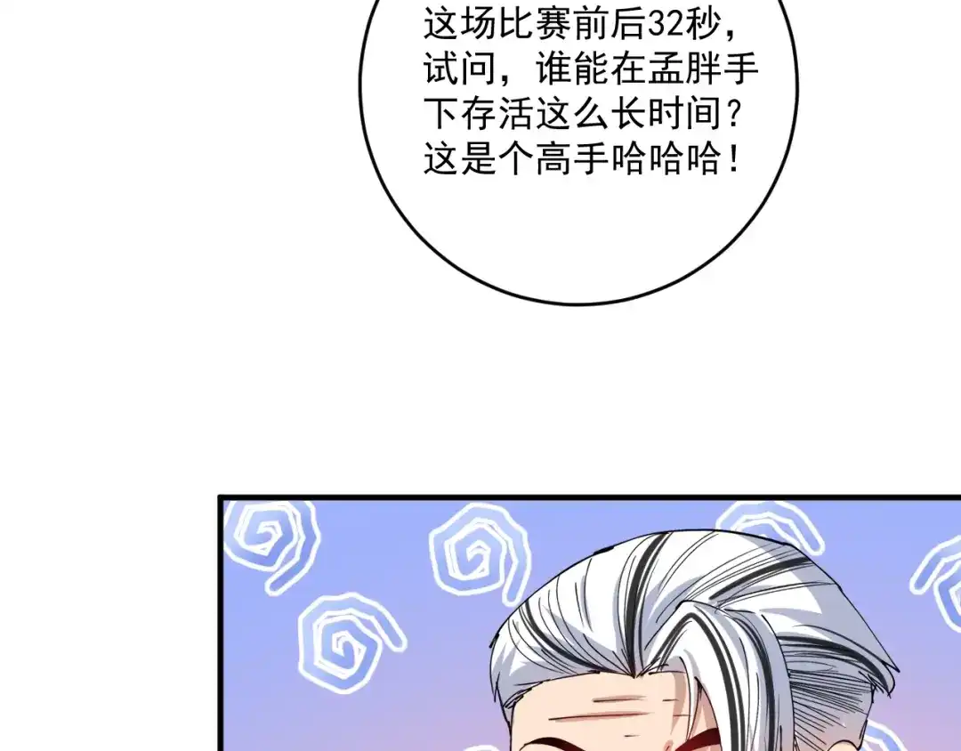《我的成就有点多》第156话 气势滔天 第46页