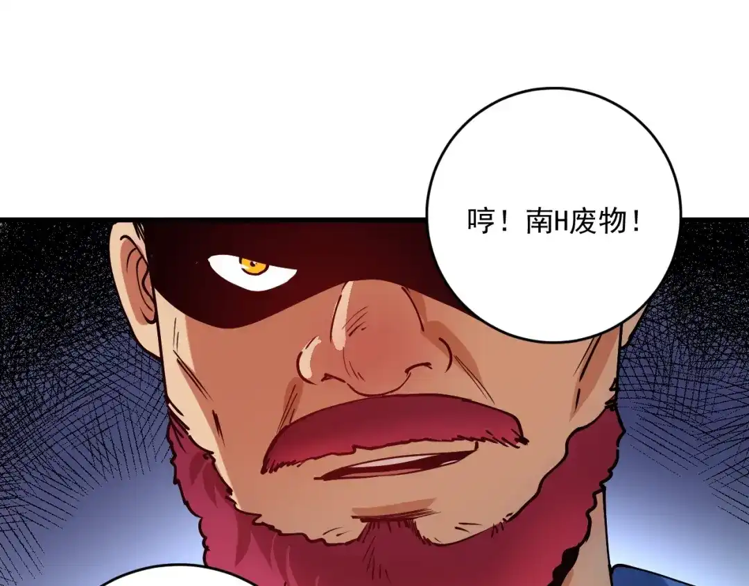 《我的成就有点多》第156话 气势滔天 第77页
